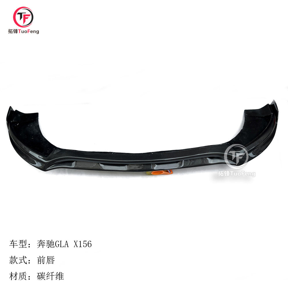 适用于奔驰GLA级X156碳纤前唇