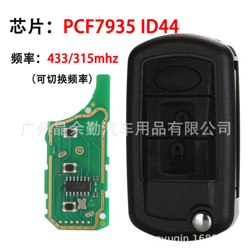 适用路虎EWS系统折叠遥控钥匙PCF7935ID44可以切频率433/315MHZ
