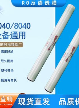 4040反渗透膜8040RO膜工业水处理设备通用RO反渗透膜纯水过滤RO膜