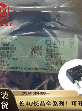 整盘B772M/D882M原装CJ长晶TO-252-2贴片三极管2SD882M/2SB772