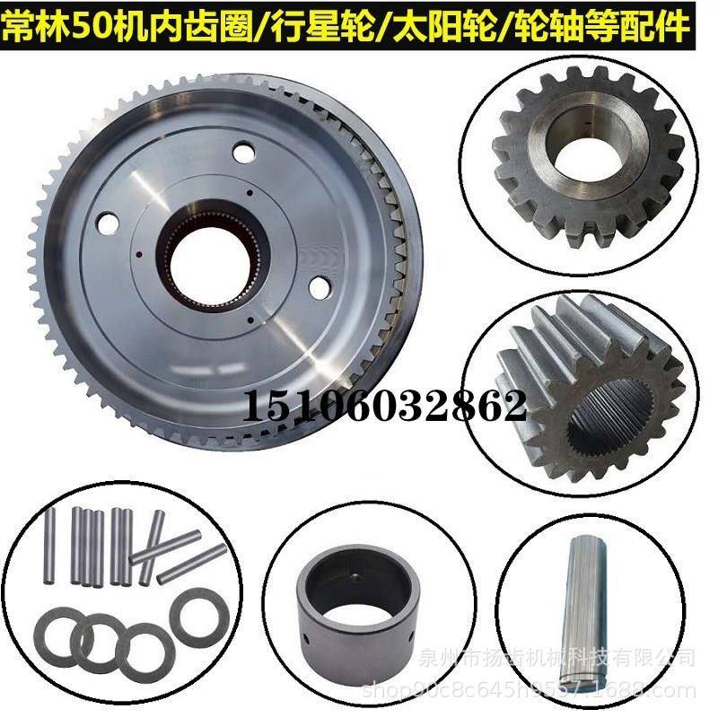 常林956N955N50E装载机铲车内齿圈太阳轮行星轮滚针垫片轮边配件