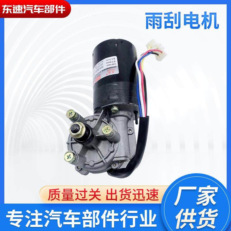 厂货雨刮电机ZD253024V-50W东风小霸王新跃进南郡轻卡雨刮电机,家装灯饰光源,其它灯具灯饰,淘宝优惠券,粉丝福利购,淘宝优惠卷