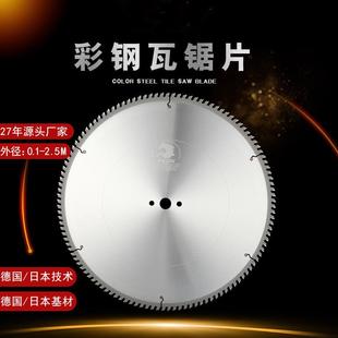 锯片工厂切彩钢瓦锯片305/355夹芯玻镁板锯片不锈钢铁皮锯片外贸