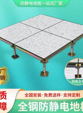 防静电地板机房全钢高架空pvc活动抗静电地板学校600*600hpl地板
