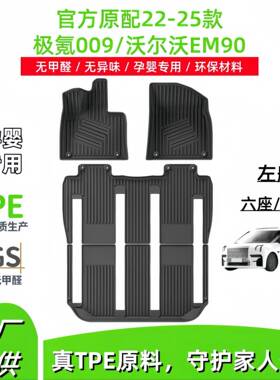 适用于22-24款极氪009/25款沃尔沃EM90汽车脚垫全TPE脚垫后备箱垫