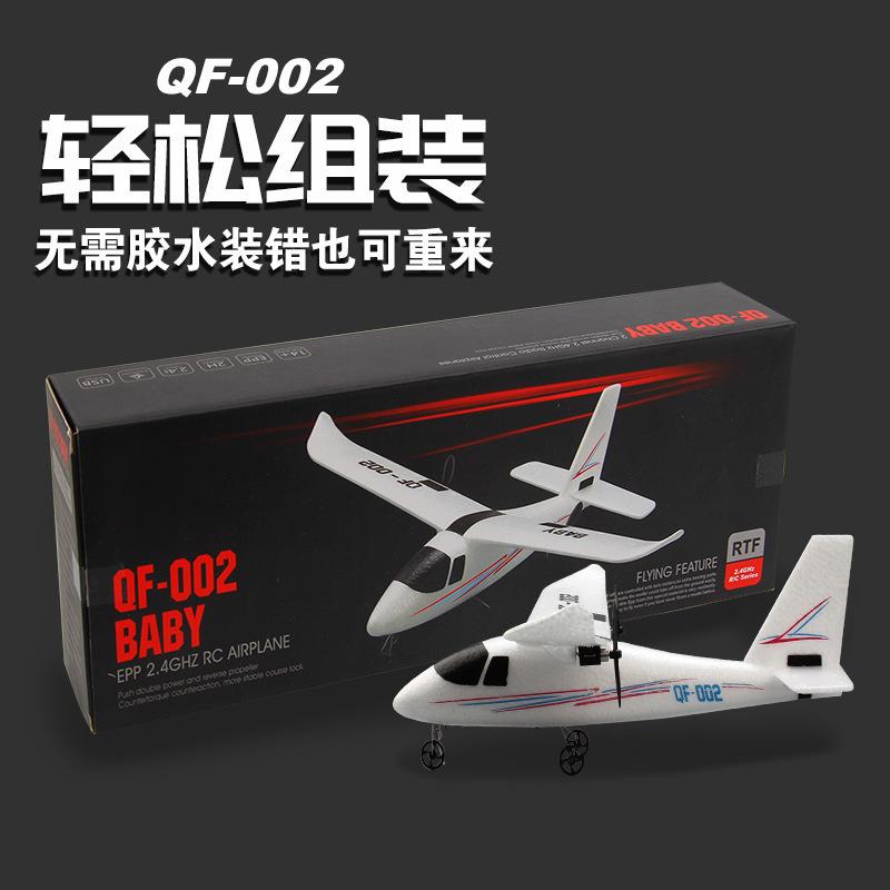 QF002航模拼装组装遥控飞机两通道塞斯纳固定翼EPP泡沫飞机滑翔机