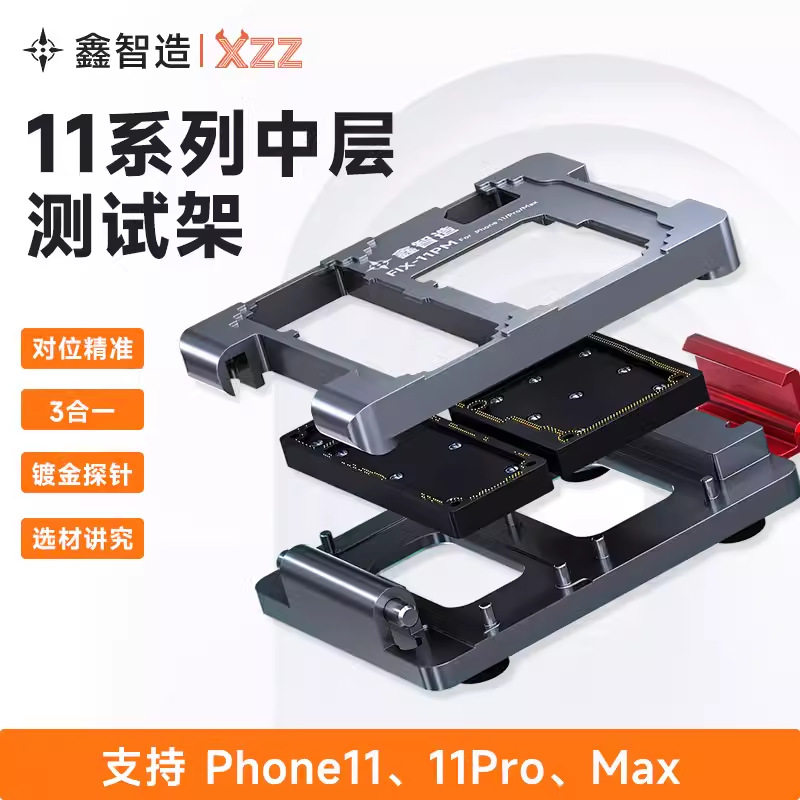 鑫智造11 11pro11pormax中层测试架 主板分层维修台测试治具平台图片