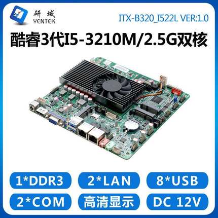 研域工控B320工控主板i5-3210M迷你ITX一体机双HDMI千兆网6串HM77