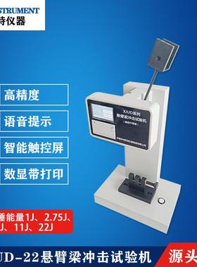 悬臂梁试验机数显摆锤韧性强度冲击试验机XJUD-22带打印