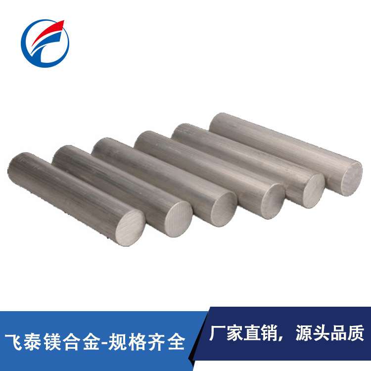 直销各种规格镁合金棒  电池镁棒 AZ31B镁棒 40MM镁棒