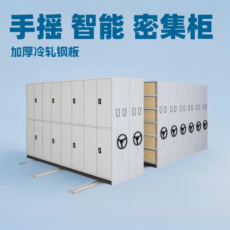 广西南宁密集柜移动手摇式智能密集架电动钢制档案架档案室密集柜