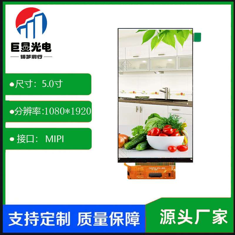 5寸高清高亮FHD液晶显示屏分辨率1080*1920 MIPI接口tft显示屏IPS