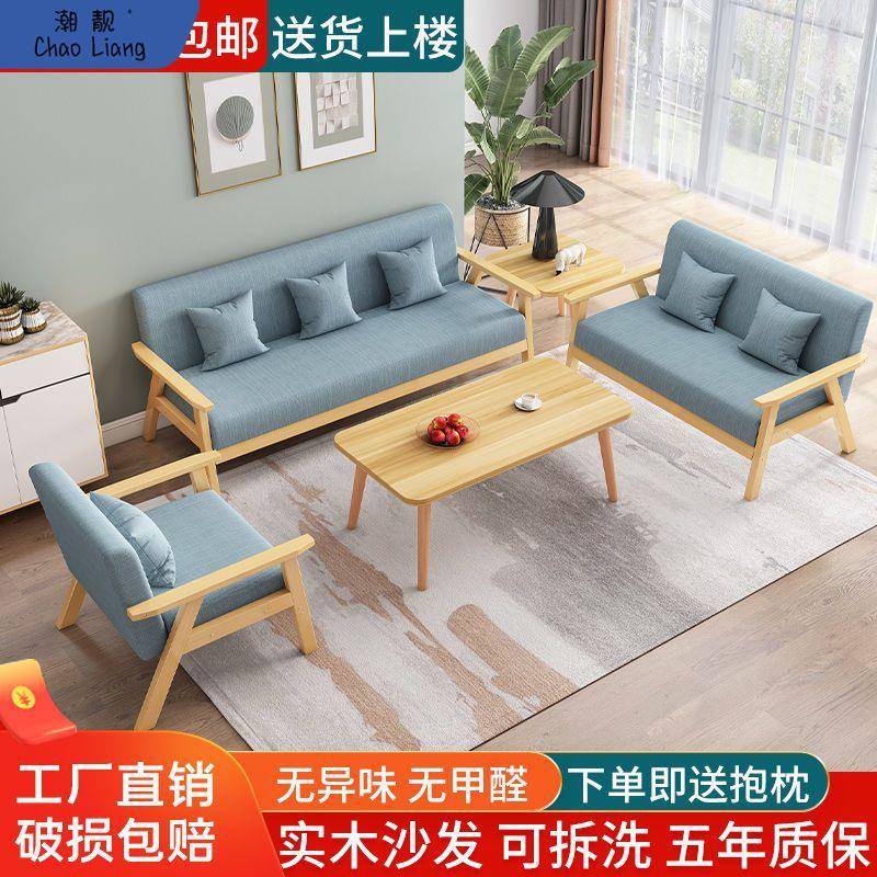 实木沙发茶几组合小户型出租房客厅现代简约布艺三人位简易办包邮