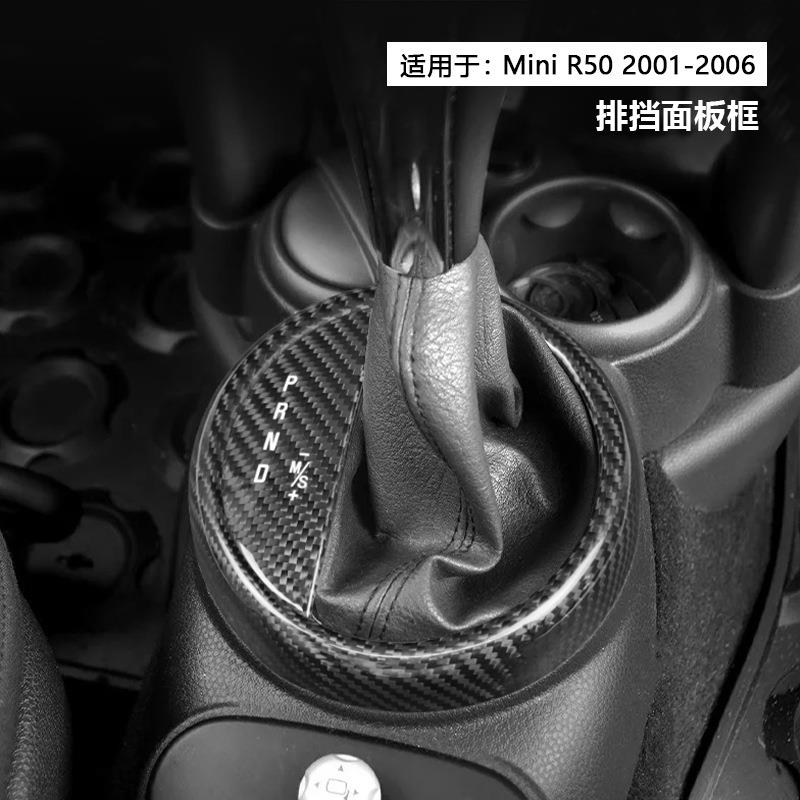 适用于老款MINI-R50汽车自动挡版本排挡面板真碳纤维装饰贴框