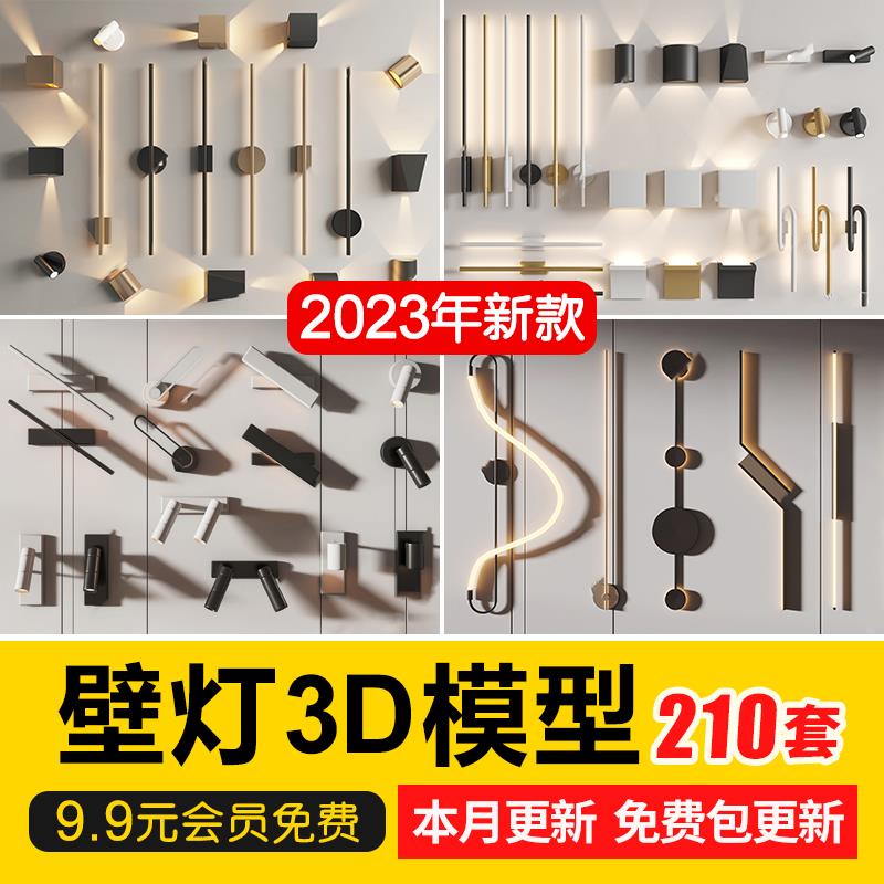 2023现代轻奢新中式金属壁灯墙灯挂灯装饰灯具单体3D模型库3Dmax