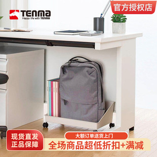 日本Tenma天马桌下置物架学生书包收纳架办公室包包收纳盒储物盒
