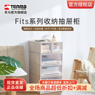Tenma天马fits收纳箱抽屉式收纳盒子家用衣服收纳柜整理箱储物箱