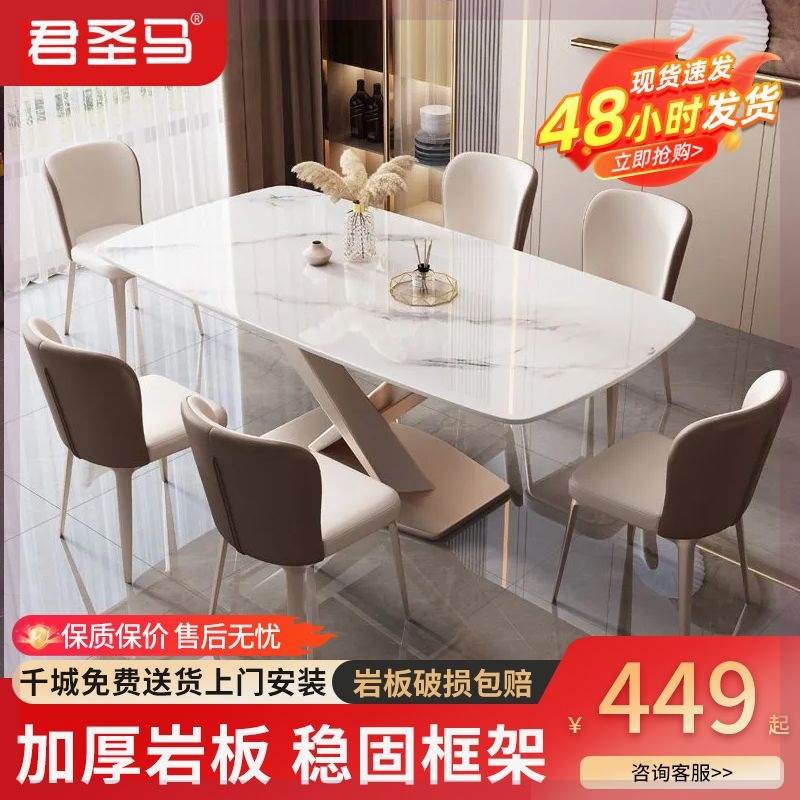 君圣马岩板餐桌椅组合现代简约长方形家用小户型西餐桌吃饭桌子