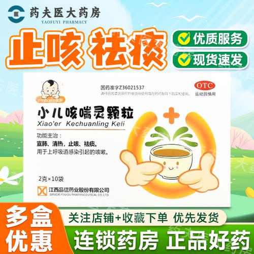 品邦 小儿咳喘灵颗粒2g*10袋/盒 宣肺 清热 止咳 祛痰