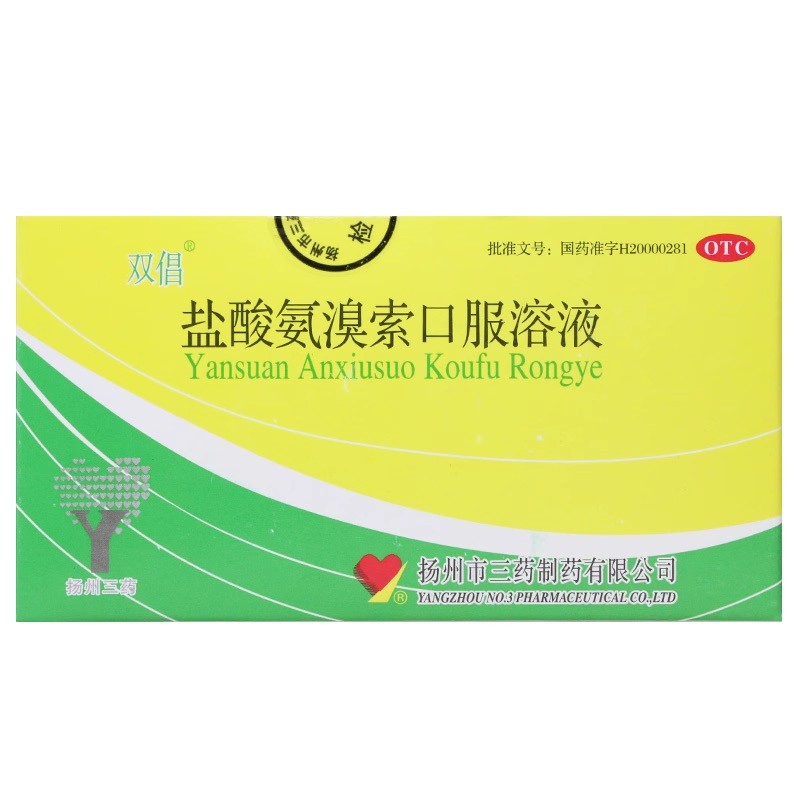 双倡 盐酸氨溴索口服溶液 0.3%25ml*4瓶/盒   痰液粘稠、咳痰困难