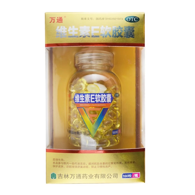 万通 维生素E软胶囊 100mg*160粒*1瓶/盒   心、脑血管疾病