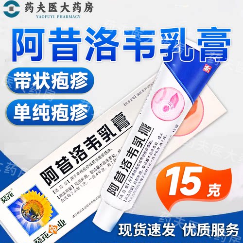[肖敏]阿昔洛韦乳膏3%*15g*1支/盒