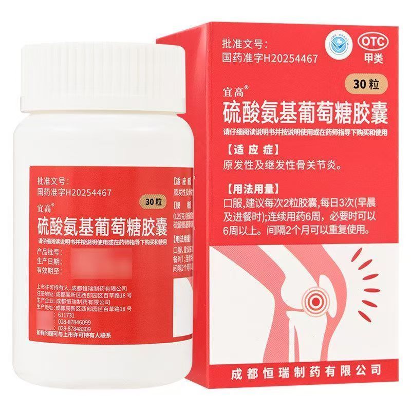 宜高（医药） 0.25g*30粒/盒 硫酸氨基葡萄糖胶囊