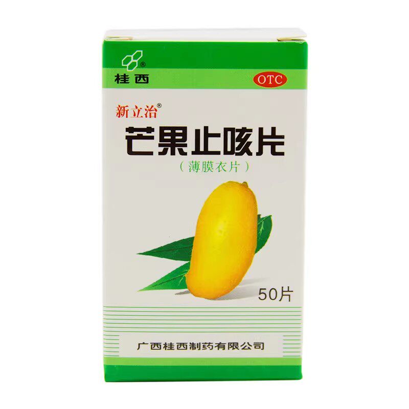新立治 芒果止咳片 0.36g*50片*1瓶/盒   宣肺化痰   止咳平喘