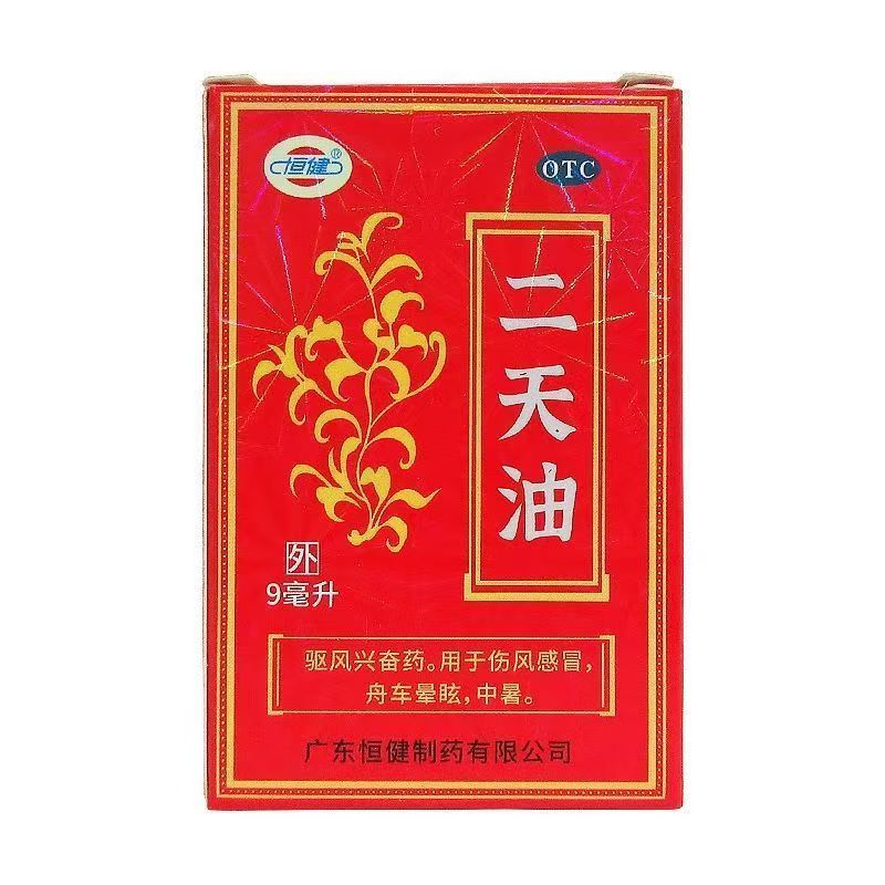 恒健 二天油9ml 用于伤风感冒,舟车晕眩,中暑