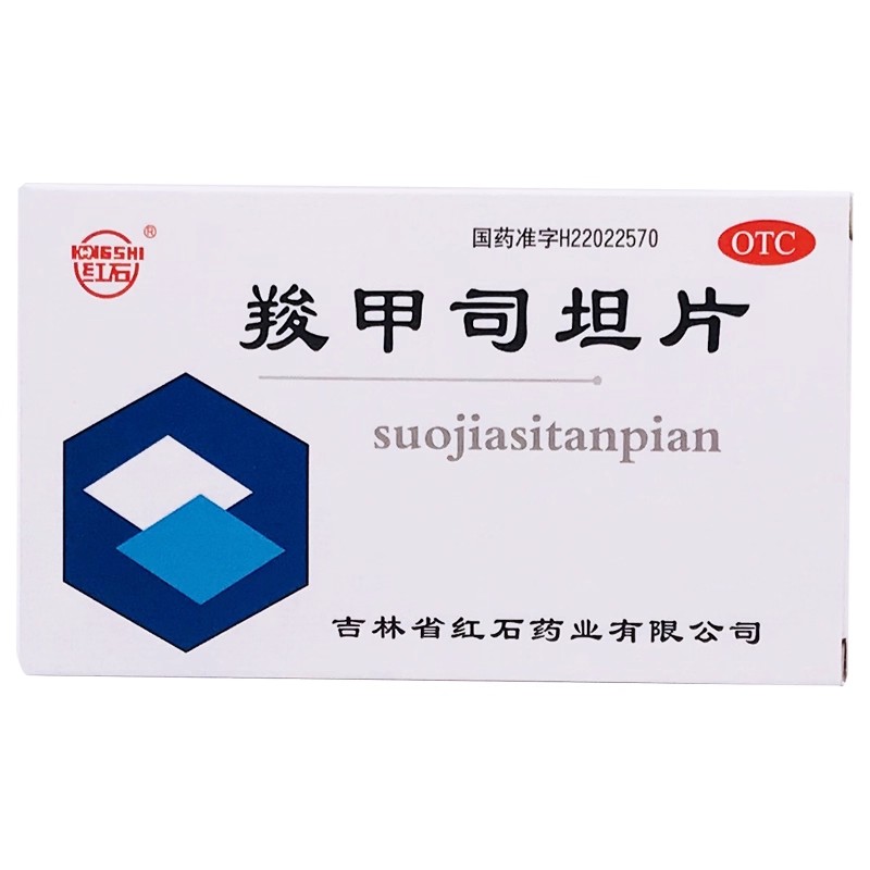 红石 羧甲司坦片 0.25g*24片/盒