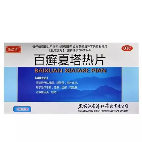 佰显清 百癣夏塔热片 0.31g*36片/盒  清除异常粘液质、胆液质