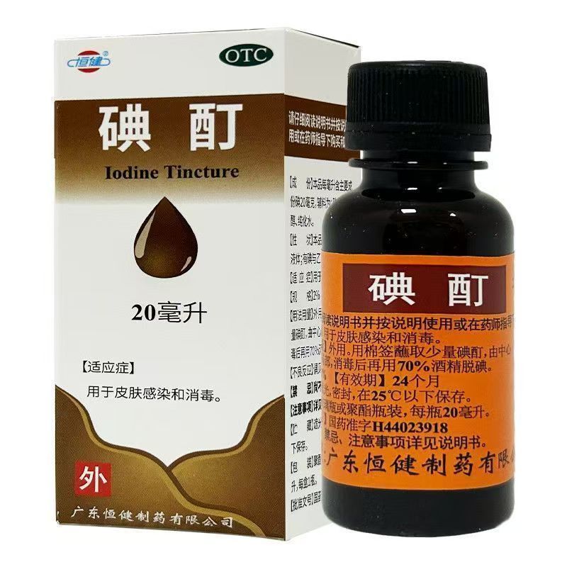 【恒健】碘酊2%*20ml/瓶图片