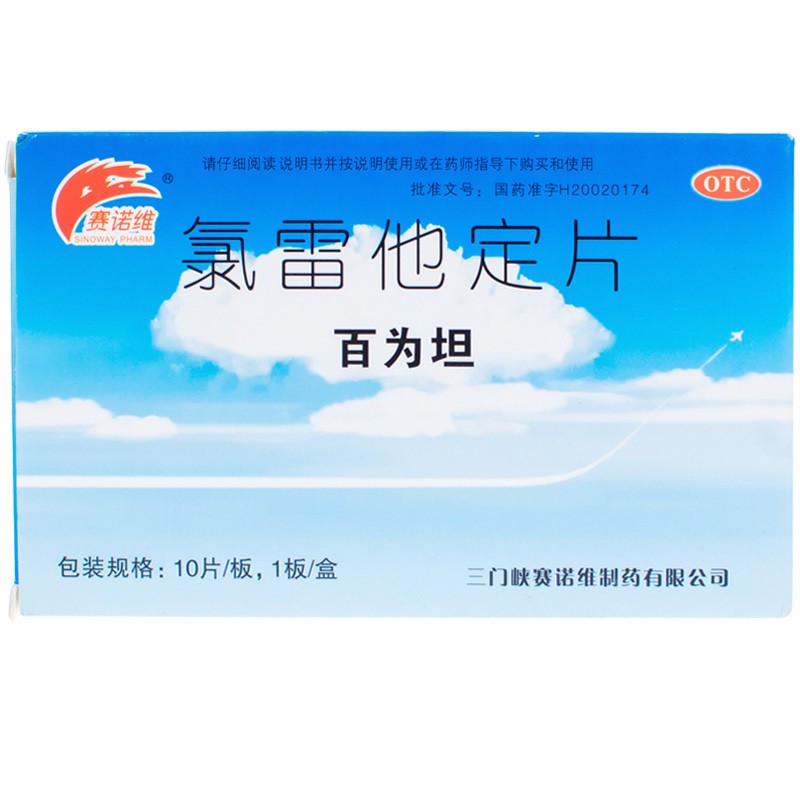 SINOWAY PHARM/赛诺维 百为坦 氯雷他定片 10mg*10片/盒