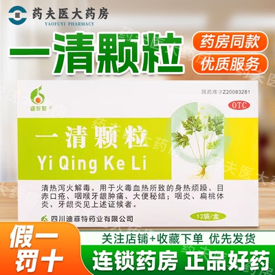 【迪菲特】一清颗粒7.5g*12袋/盒