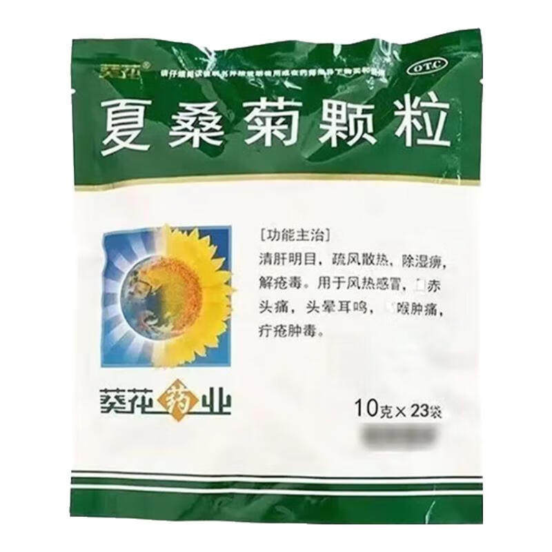 葵花 夏桑菊颗粒 10g*23袋/盒 清肝明目 疏风散热 风热感冒
