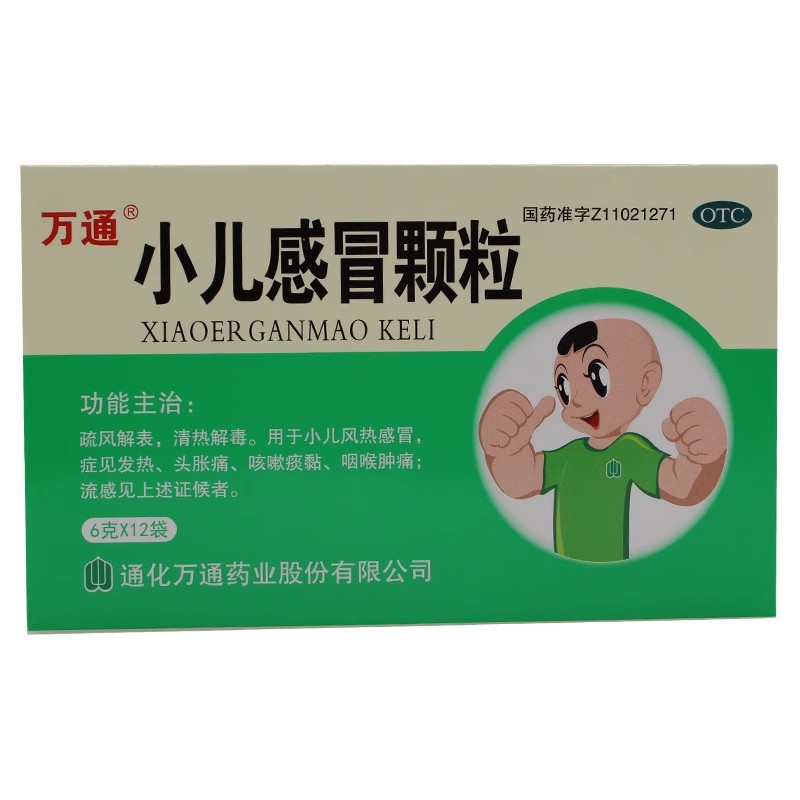 【万通】小儿感冒颗粒6g*12袋/盒