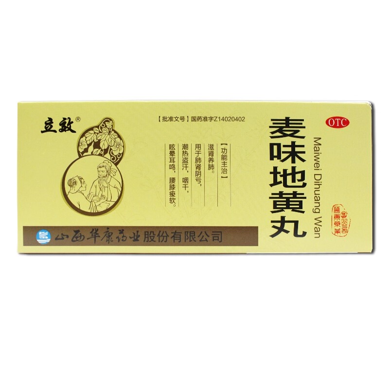 立效 麦味地黄丸 9g*10丸/盒  滋肾养肺。肺肾阴亏，潮热盗汗