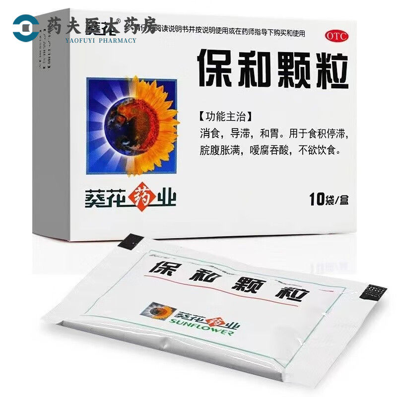 葵花 保和颗粒 4.5g*10袋/盒