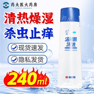 恩威 洁尔阴洗液240ml 清热燥湿 杀虫止痒
