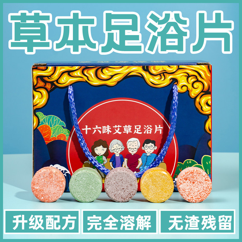 足浴泡腾片艾草红花老姜泡脚球泡脚丸药包除臭寒气足浴包