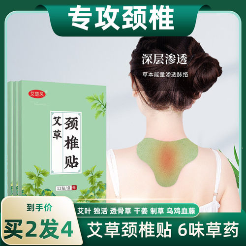 艾草颈椎贴艾灸贴热敷