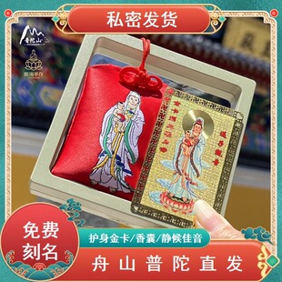 普陀山求子观音娘娘香包香囊挂件福袋平安锦囊护身符送子金卡