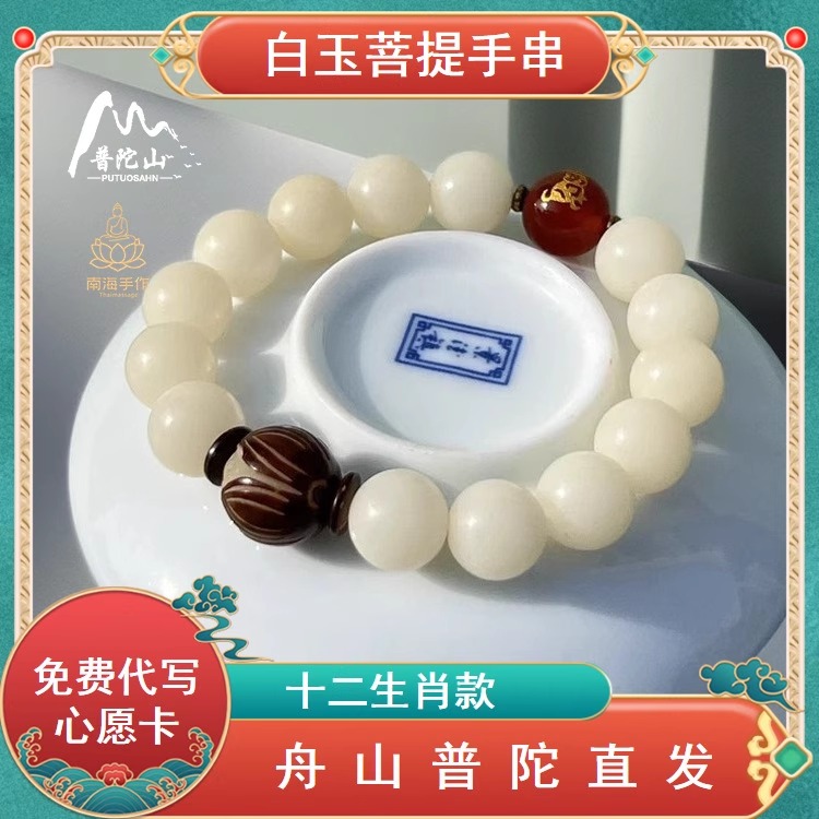 普陀山纯天然白玉菩提莲花佛珠文玩手串菩提根生肖平安手链男女款