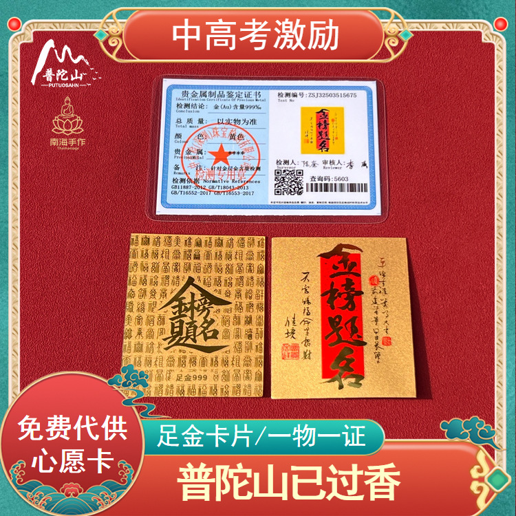 金榜题名卡片含证书999足金手机