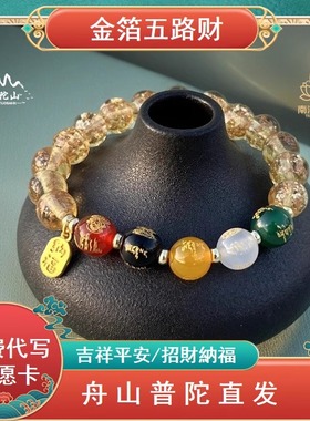 普陀山香灰金沙琉璃金箔五路财神手串转运珠佛珠手链招财男女款