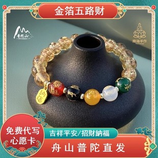 普陀山香灰金沙琉璃金箔五路财神手串转运珠佛珠手链招财男女款