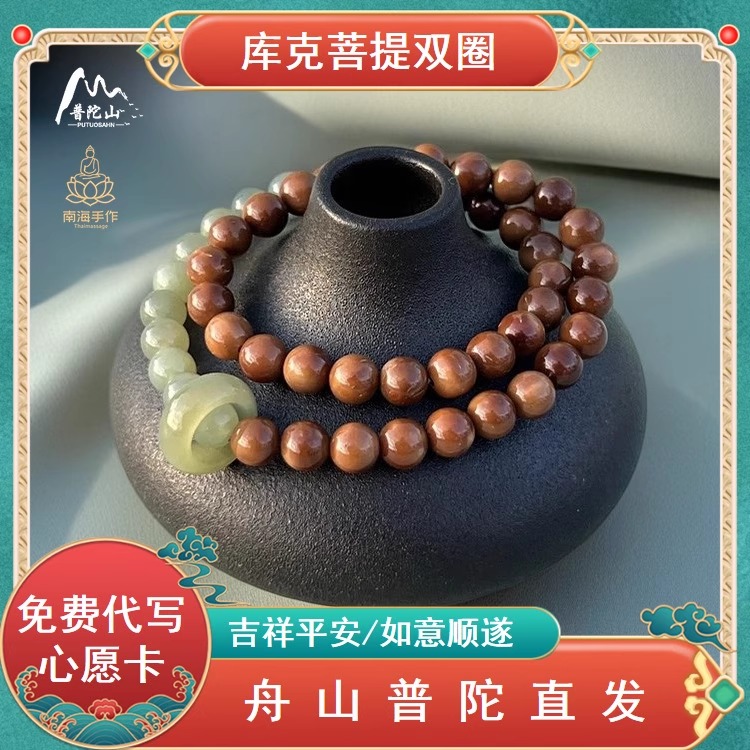 普陀山库克菩提和田玉手串