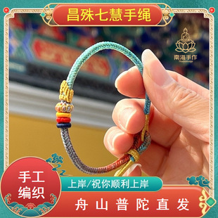 普陀山手绳逢考必过金榜题名文殊七慧手链好运中高考励志礼品
