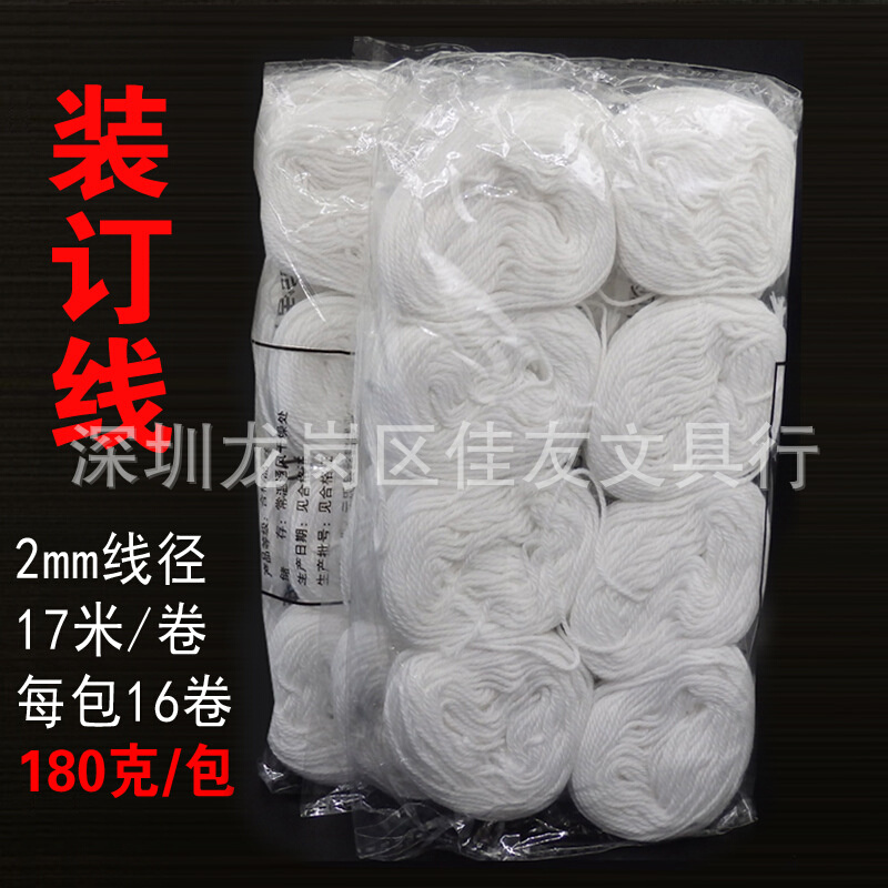 包邮批发 财务装订线档案凭证线 小白线团粗棉线针线绳粗手工针线