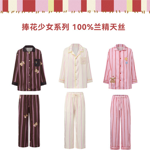 【明星同款】CASUCA X Chapter游睡派对家居服兰精天丝棉睡衣